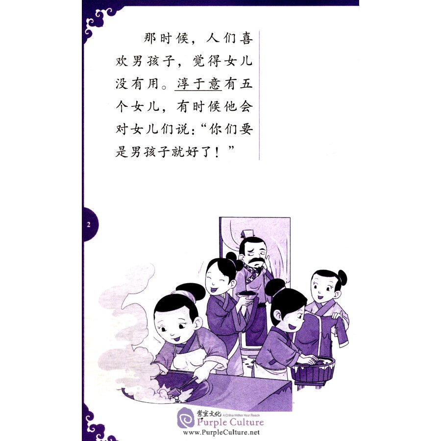 Sample pages of Rainbow Bridge Graded Chinese Reader: Starter: 150 Vocabulary Words: A Brave Daughter (ISBN:9787513814805)