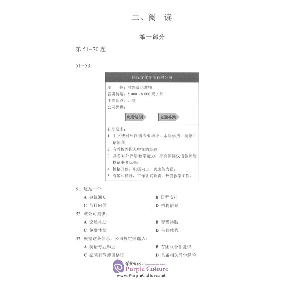 Sample pages of Official Examination Papers of Business Chinese Test (B) (ISBN:9787107329678)