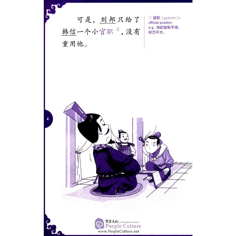 Sample pages of Rainbow Bridge Graded Chinese Reader: Starter: 150 Vocabulary Words:  Xiao He: A Blessing and a Curse (ISBN:9787513814799)