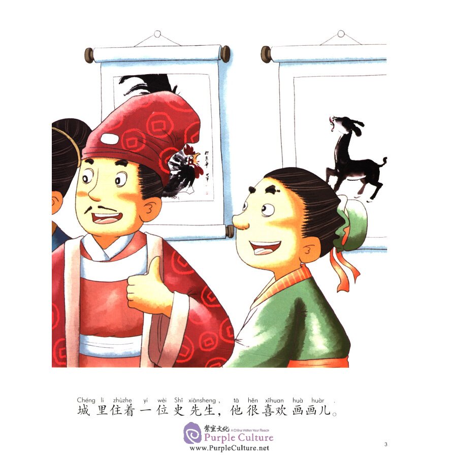 Sample pages of My First Chinese Storybooks:  Chinese Idioms - A Horse or a Tiger (ISBN:9787513813259)