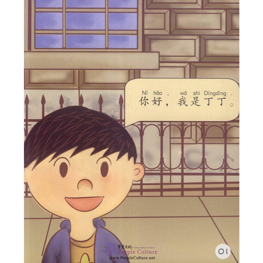 Sample pages of Sinolingua Reading Tree Level 1: I'm Dingding (ISBN:9787513811194)