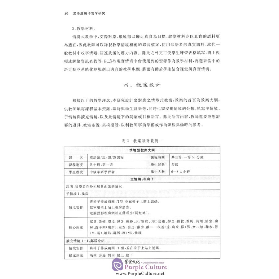 Sample pages of Research on Chinese Applied Linguistics (vol 7) (ISBN:9787100164962)