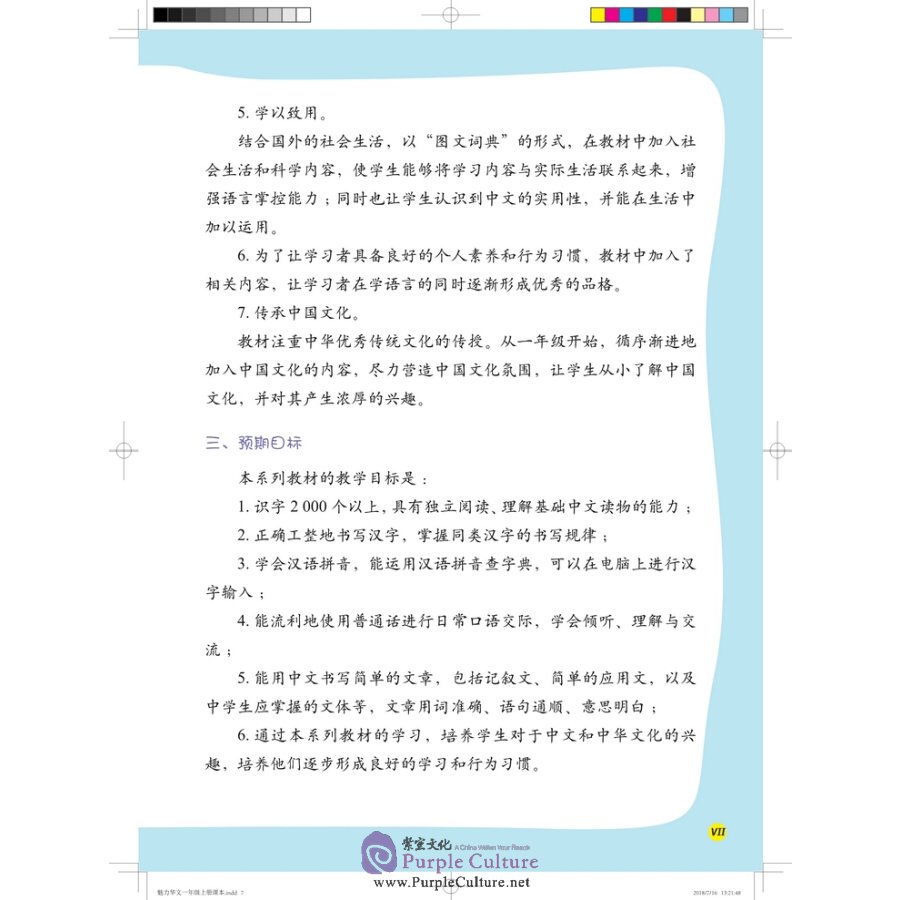 Sample pages of Lively Chinese Grade1-A (1 Textbook+2 Exercisebooks+MP3) (ISBN:9787513814614)