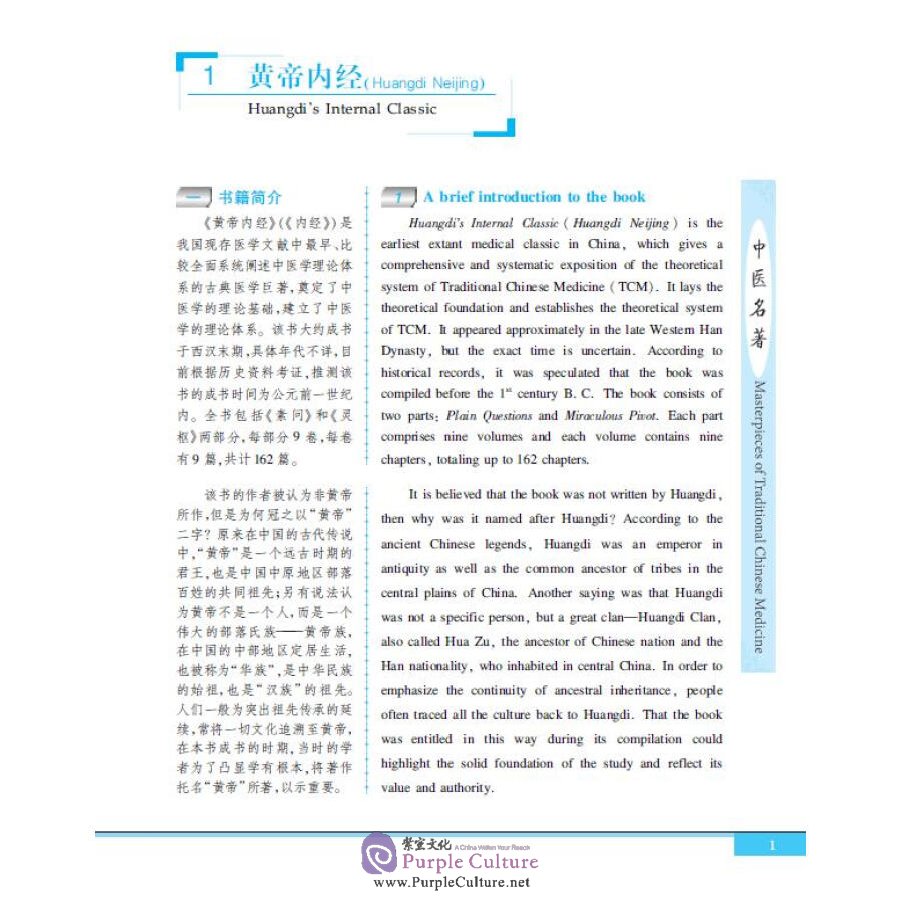 Sample pages of Masterpieces of traditional Chinese medicine (ISBN:9787564177089)