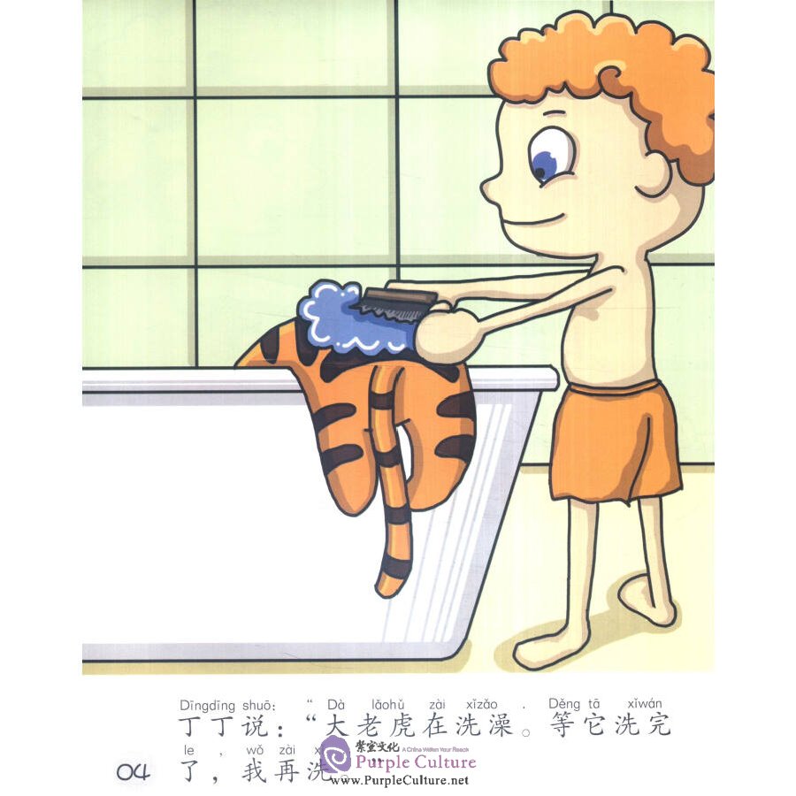Sample pages of Sinolingua Reading Tree Level 3 - I'll Take a Bath Later (ISBN:9787513811491)