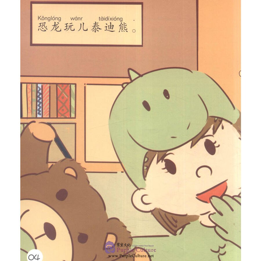 Sample pages of Sinolingua Reading Tree Level 1: Play with Toys (ISBN:9787513811378)