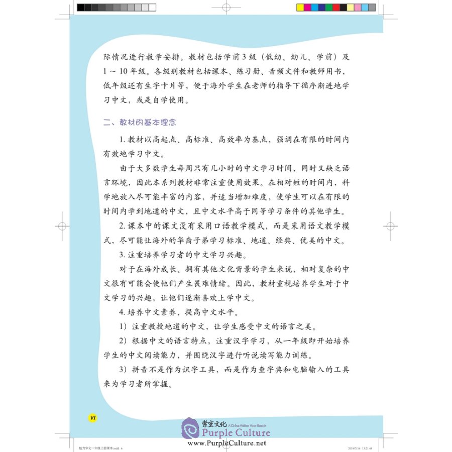 Sample pages of Lively Chinese Grade1-A (1 Textbook+2 Exercisebooks+MP3) (ISBN:9787513814614)