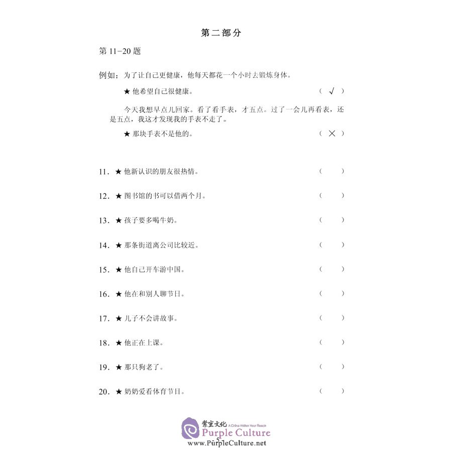 Sample pages of Official Examination Paper of HSK (2018 Edition) Level 3 (ISBN:9787107329623)