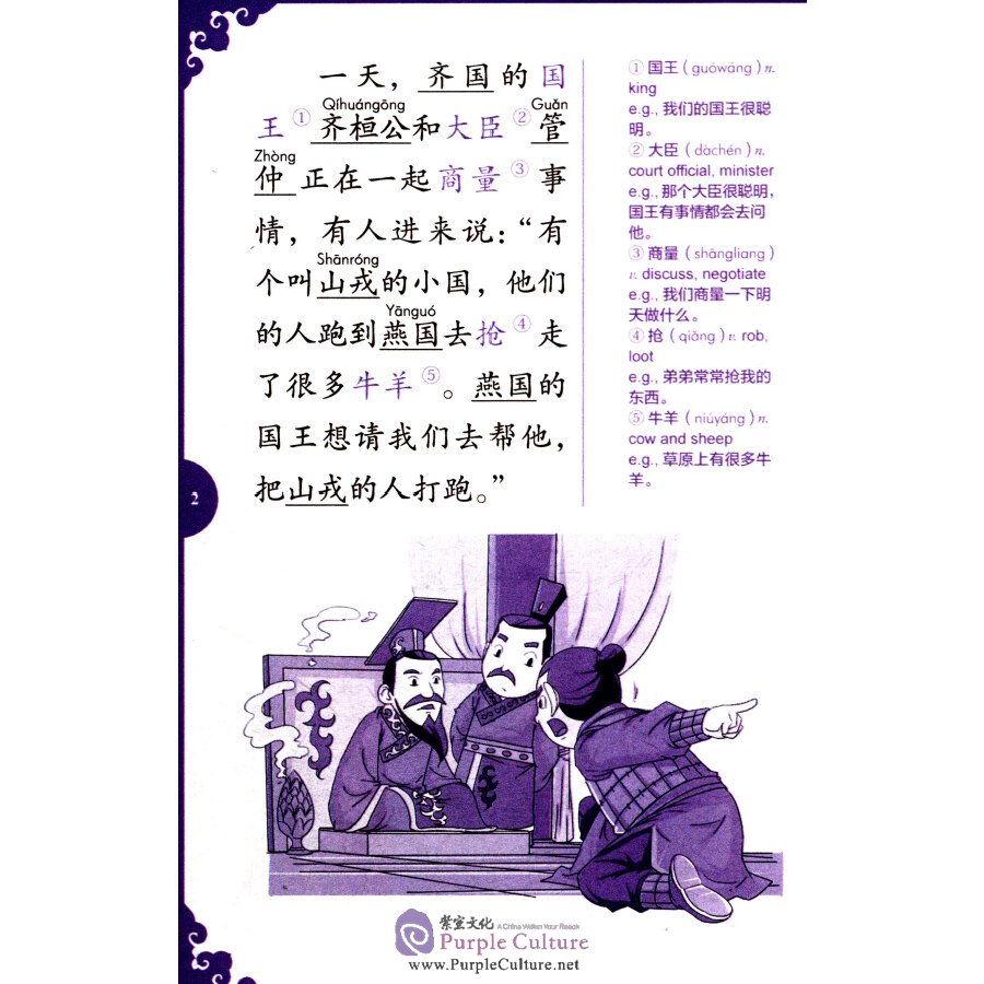 Sample pages of Rainbow Bridge Graded Chinese Reader: Starter: 150 Vocabulary Words: An Old Horse Makes the Best Guide (ISBN:9787513814812)