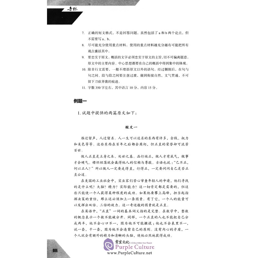 Sample pages of IGCSE Chinese As a First Language - Writing (ISBN:9787513816281)