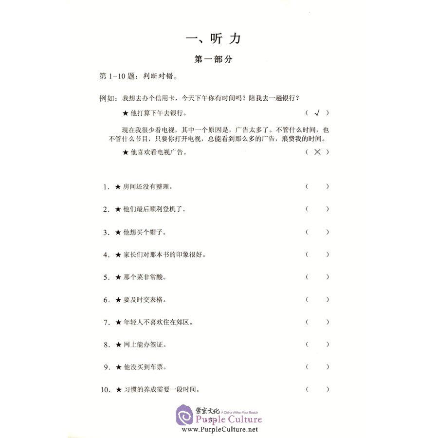 Sample pages of Official Examination Paper of HSK (2018 Edition) Level 4 (ISBN:9787107329616)