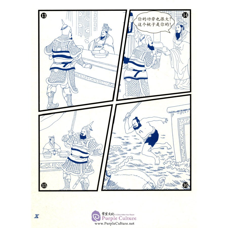 Sample pages of Wisdom in Stories: Graded Chinese Readers: 300 Vocabulary Words: Three Mighty Warriors (ISBN:9787513816120)