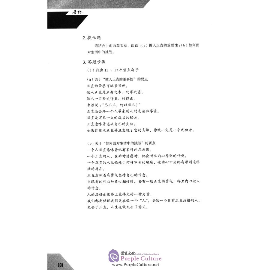 Sample pages of IGCSE Chinese As a First Language - Writing (ISBN:9787513816281)