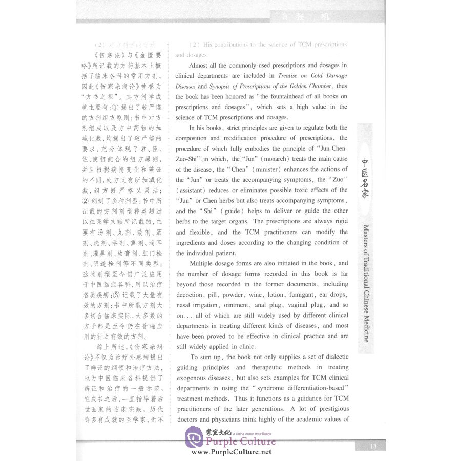Sample pages of Masters of Traditional Chinese Medicine (ISBN:9787564177218)