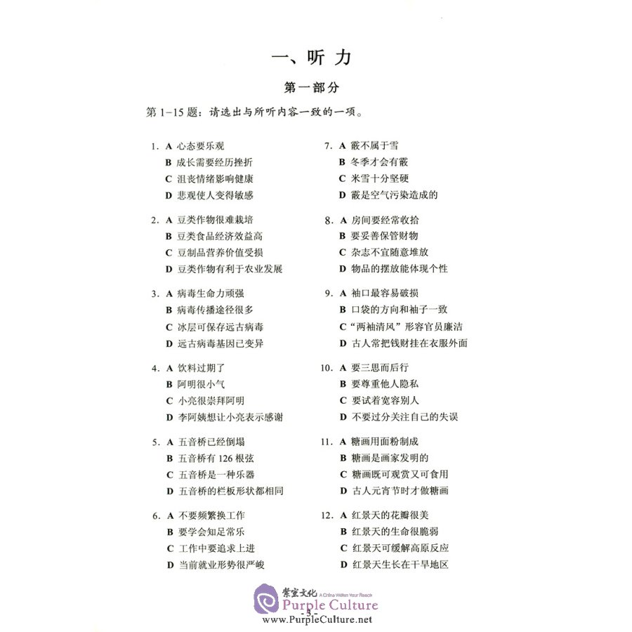 Sample pages of Official Examination Paper of HSK (2018 Edition) Level 6 (ISBN:9787107329647)