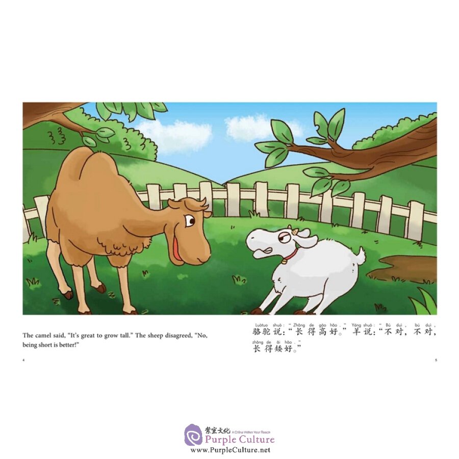 Sample pages of My First Chinese Storybook: Animals - The camel and the sheep (ISBN:9787513814164)
