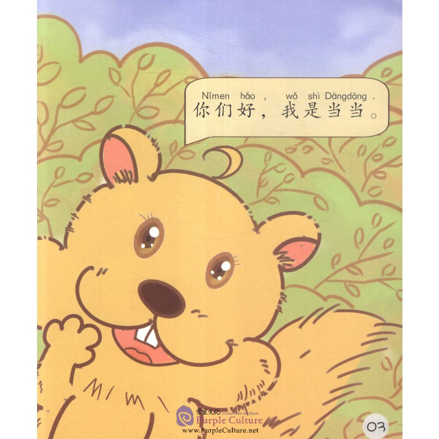 Sample pages of Sinolingua Reading Tree Level 1: I'm Dingding (ISBN:9787513811194)