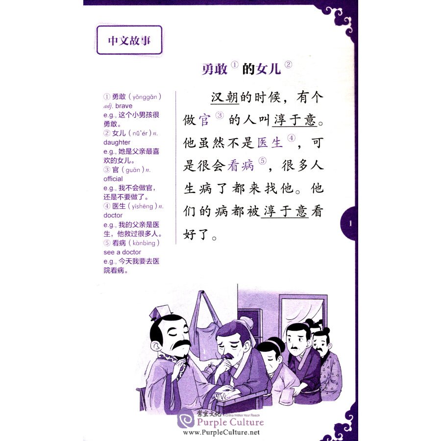 Sample pages of Rainbow Bridge Graded Chinese Reader: Starter: 150 Vocabulary Words: A Brave Daughter (ISBN:9787513814805)