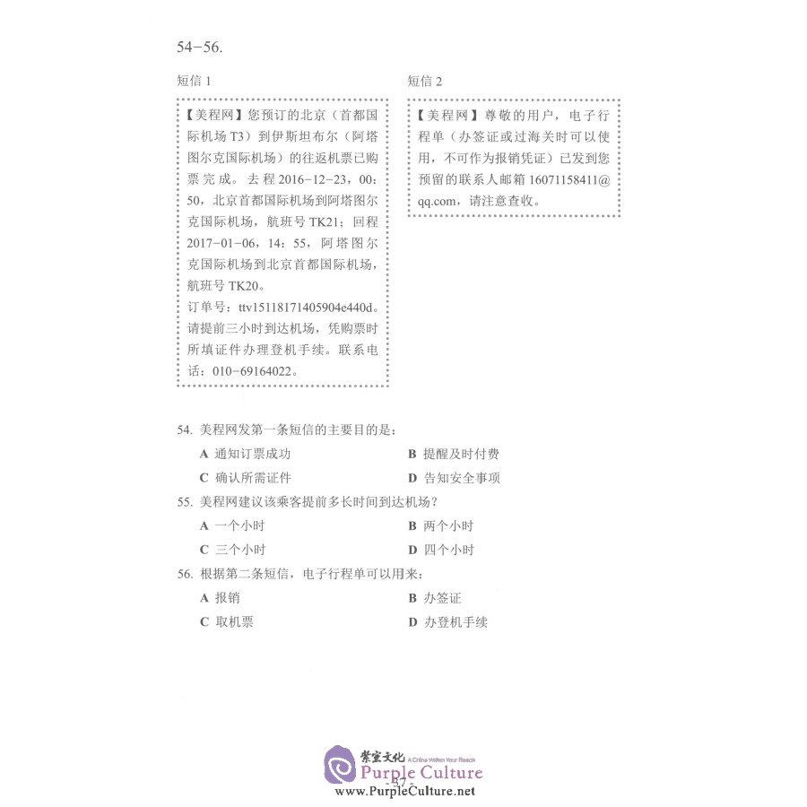 Sample pages of Official Examination Papers of Business Chinese Test (B) (ISBN:9787107329678)