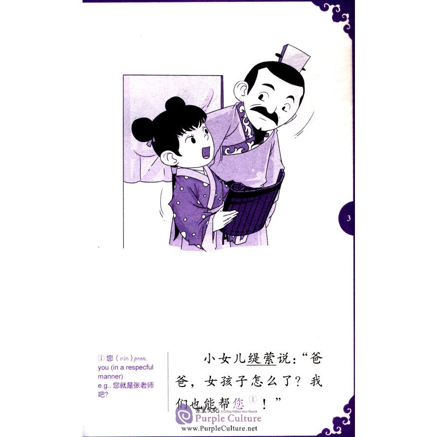 Sample pages of Rainbow Bridge Graded Chinese Reader: Starter: 150 Vocabulary Words: A Brave Daughter (ISBN:9787513814805)