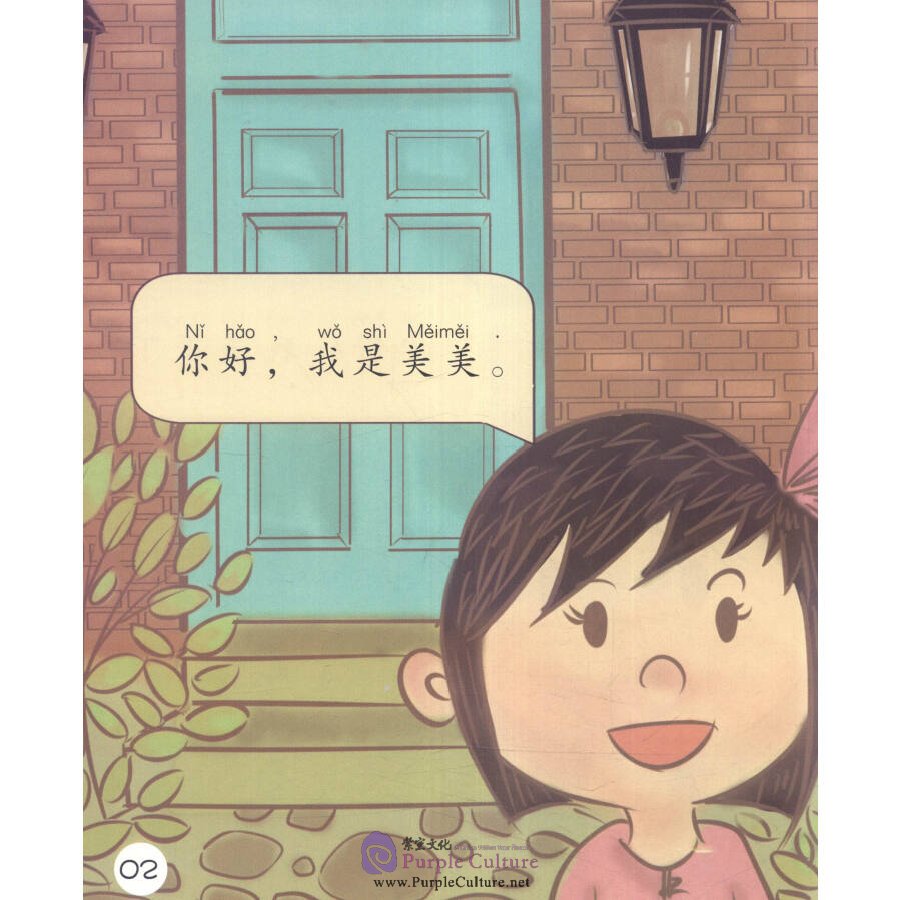 Sample pages of Sinolingua Reading Tree Level 1: I'm Dingding (ISBN:9787513811194)
