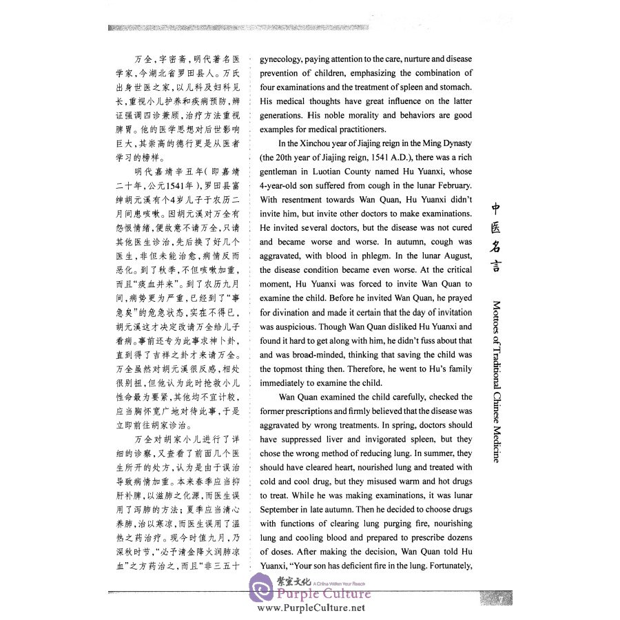 Sample pages of Mottoes of Traditional Chinese Medicine (ISBN:9787564177225)