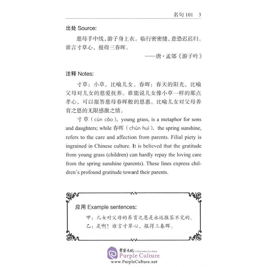 Sample pages of 101 Chinese Quotes (ISBN:9787513813280)