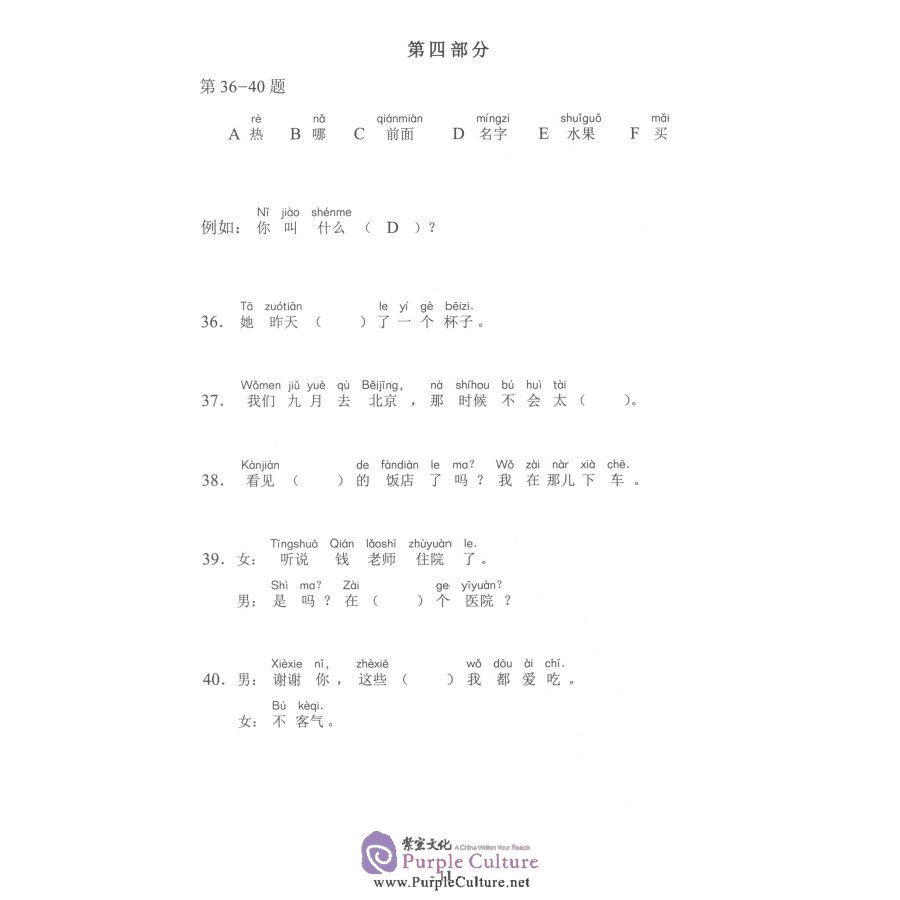 Sample pages of Official Examination Paper of HSK (2018 Edition) Level 1 (ISBN:9787107329661)