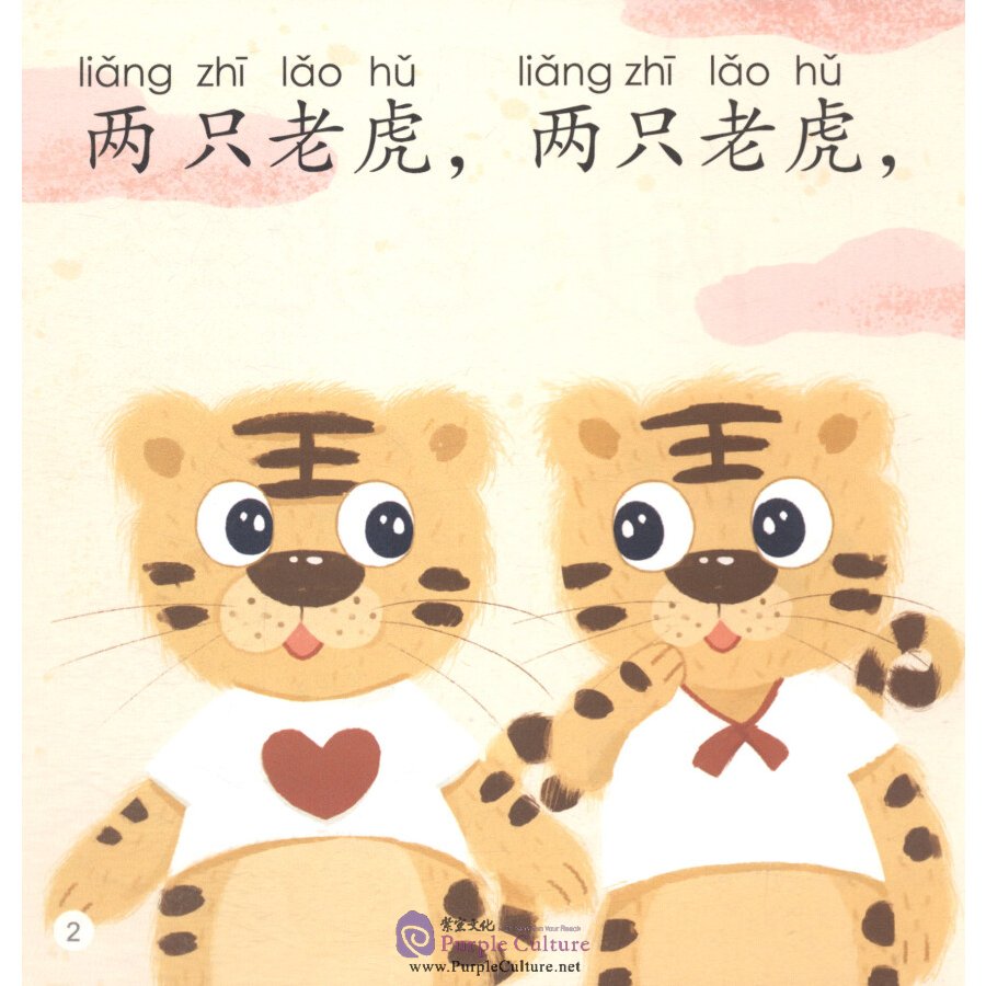 Sample pages of Smartcat Graded Chinese Readers (For Kids) Level 3 Book 4: Two Tigers (ISBN:9787561952320)