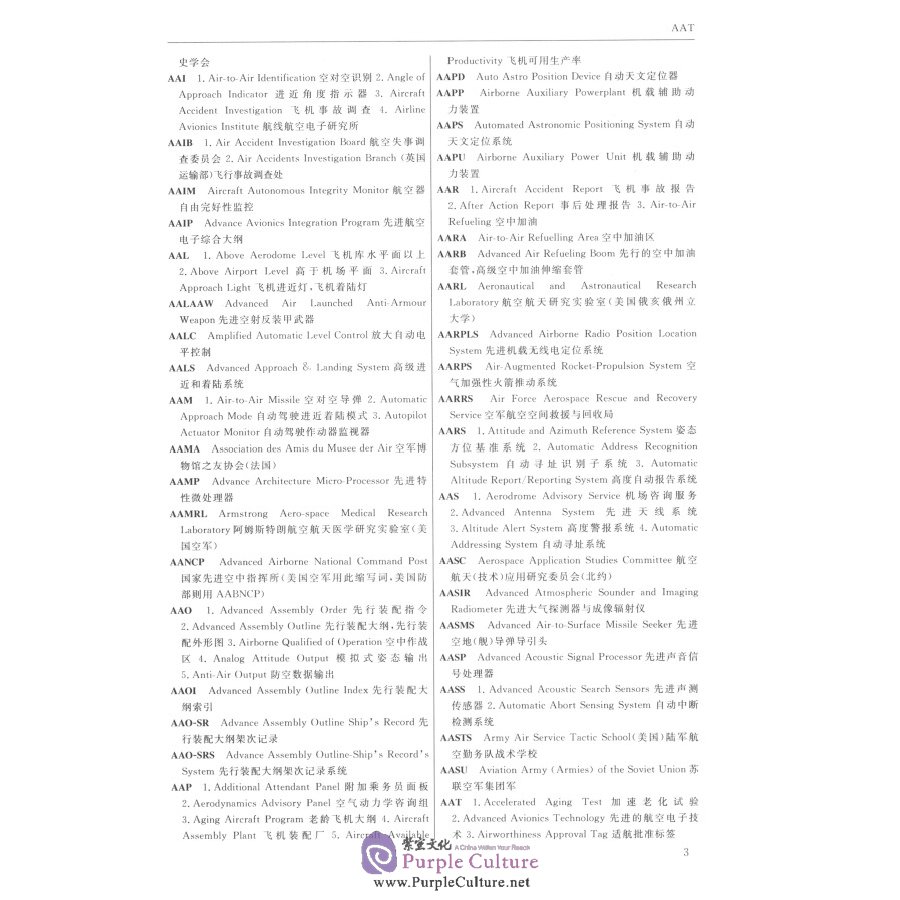 Sample pages of English Chinese Dictionary on Aerospace (ISBN:9787561252314)