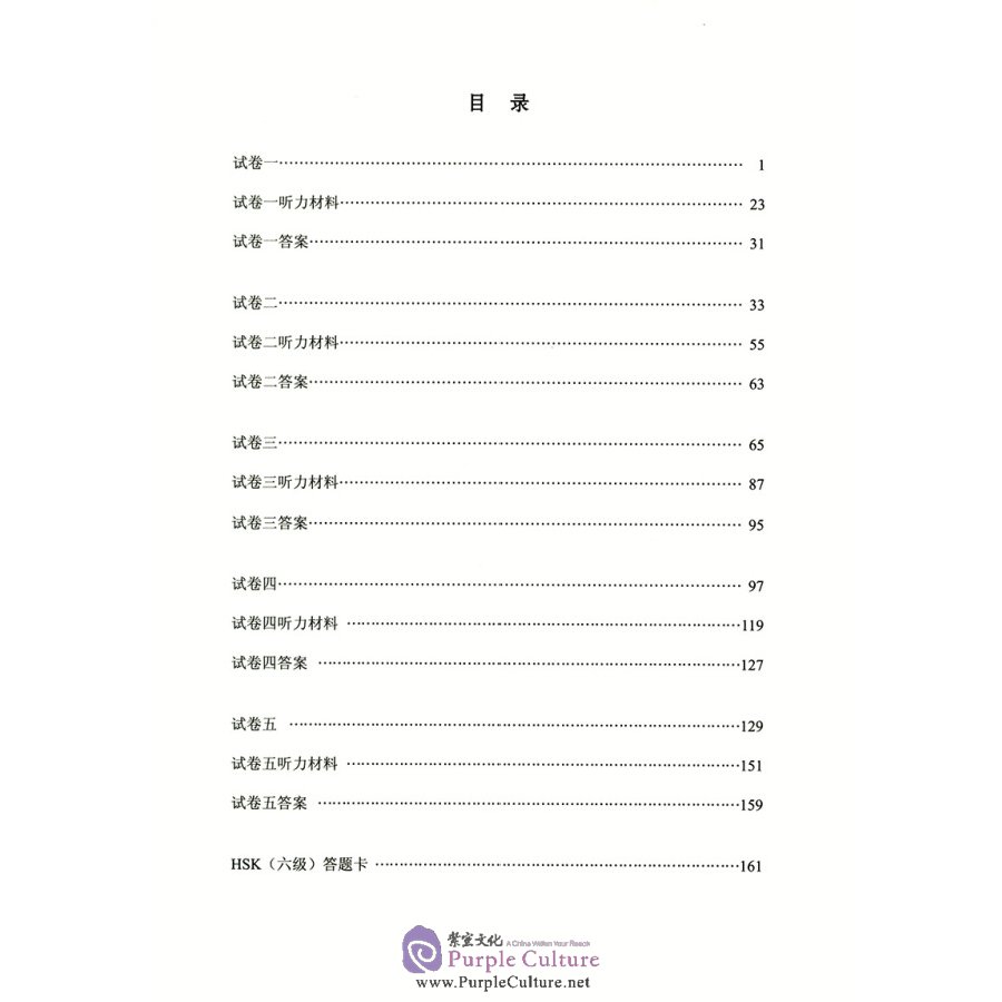 Sample pages of Official Examination Paper of HSK (2018 Edition) Level 6 (ISBN:9787107329647)