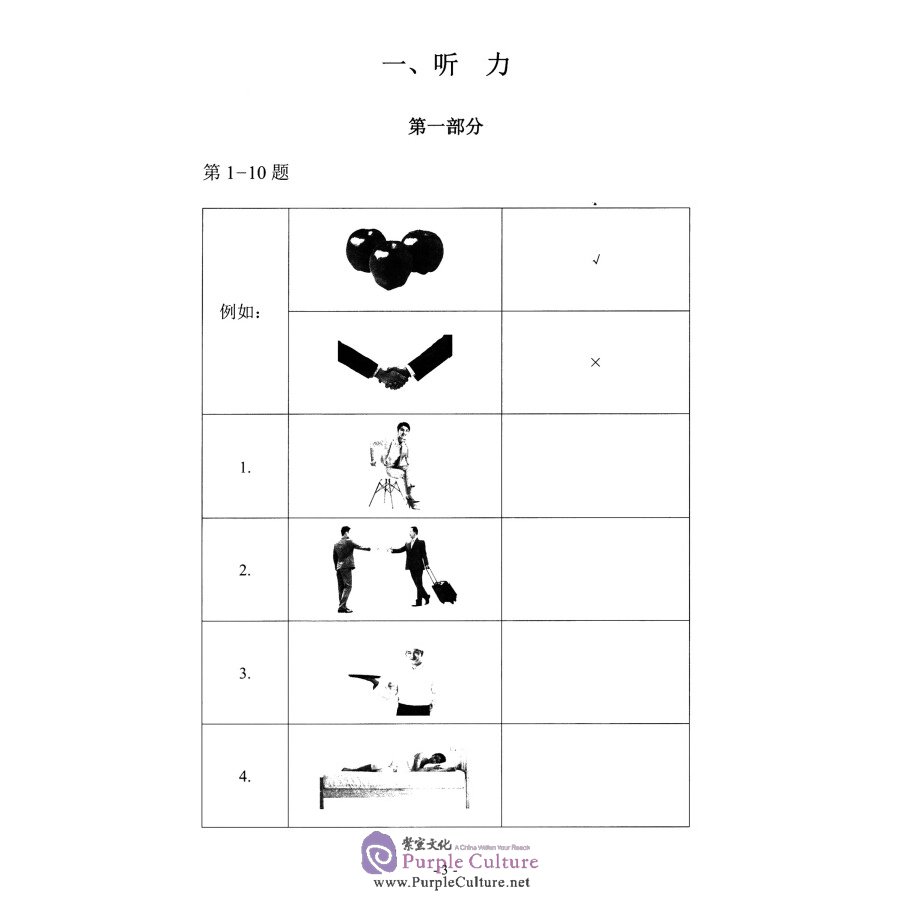 Sample pages of Official Examination Papers of Business Chinese Test (A) (ISBN:9787107329685)