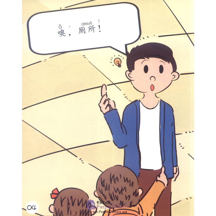 Sample pages of Sinolingua Reading Tree Level 2: Ask for Directions with Graphs and Symbols (ISBN:9787513811446)