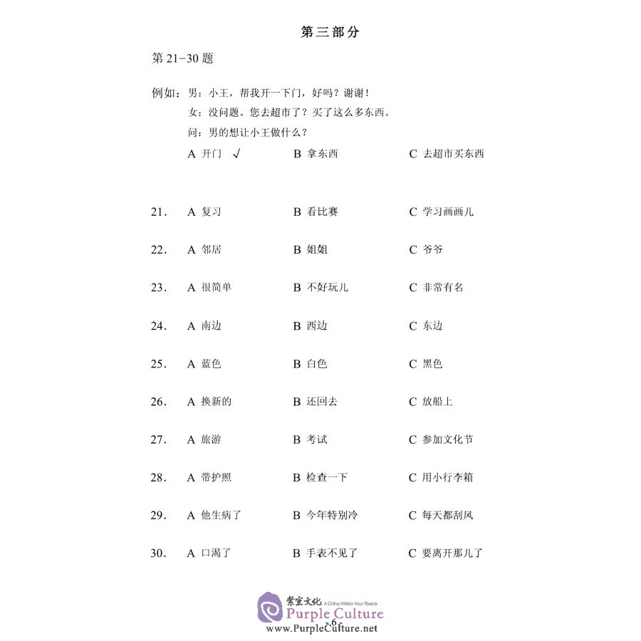 Sample pages of Official Examination Paper of HSK (2018 Edition) Level 3 (ISBN:9787107329623)