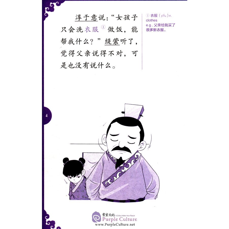 Sample pages of Rainbow Bridge Graded Chinese Reader: Starter: 150 Vocabulary Words: A Brave Daughter (ISBN:9787513814805)