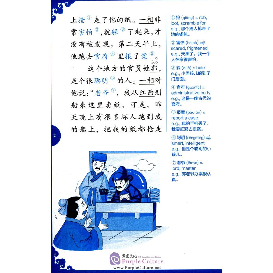 Sample pages of Rainbow Bridge Graded Chinese Reader: Level 1: 300 Vocabulary words: A Stone on Trial (ISBN:9787513814782)
