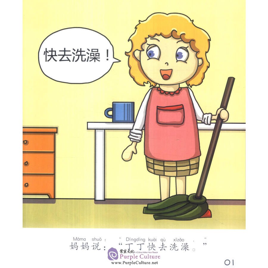 Sample pages of Sinolingua Reading Tree Level 3 - I'll Take a Bath Later (ISBN:9787513811491)