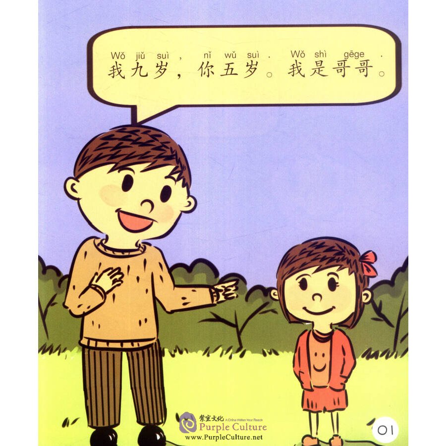 Sample pages of Sinolingua Reading Tree Level 2: I Am Your Younger Brother (ISBN:9787513811279)