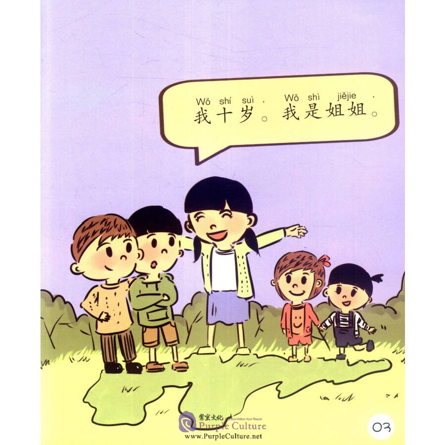 Sample pages of Sinolingua Reading Tree Level 2: I Am Your Younger Brother (ISBN:9787513811279)