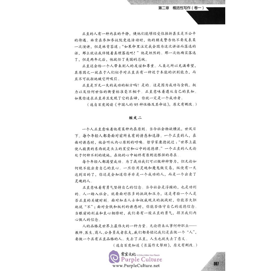 Sample pages of IGCSE Chinese As a First Language - Writing (ISBN:9787513816281)