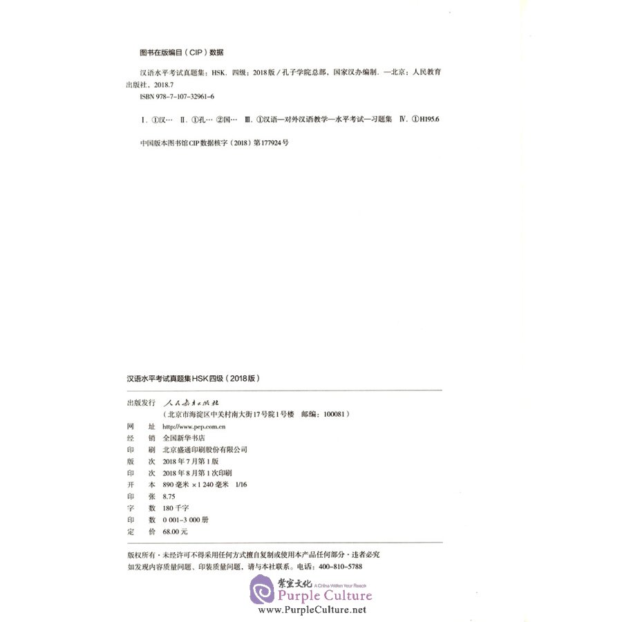 Sample pages of Official Examination Paper of HSK (2018 Edition) Level 4 (ISBN:9787107329616)