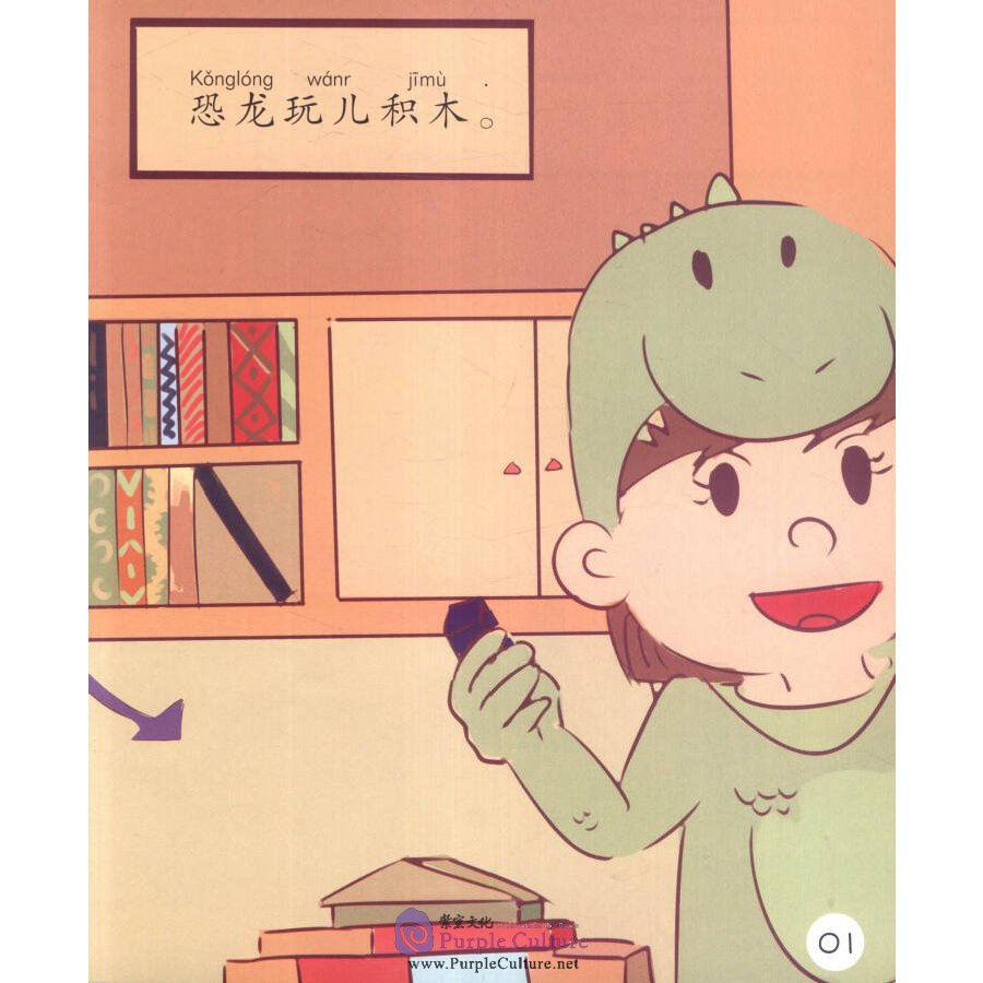Sample pages of Sinolingua Reading Tree Level 1: Play with Toys (ISBN:9787513811378)