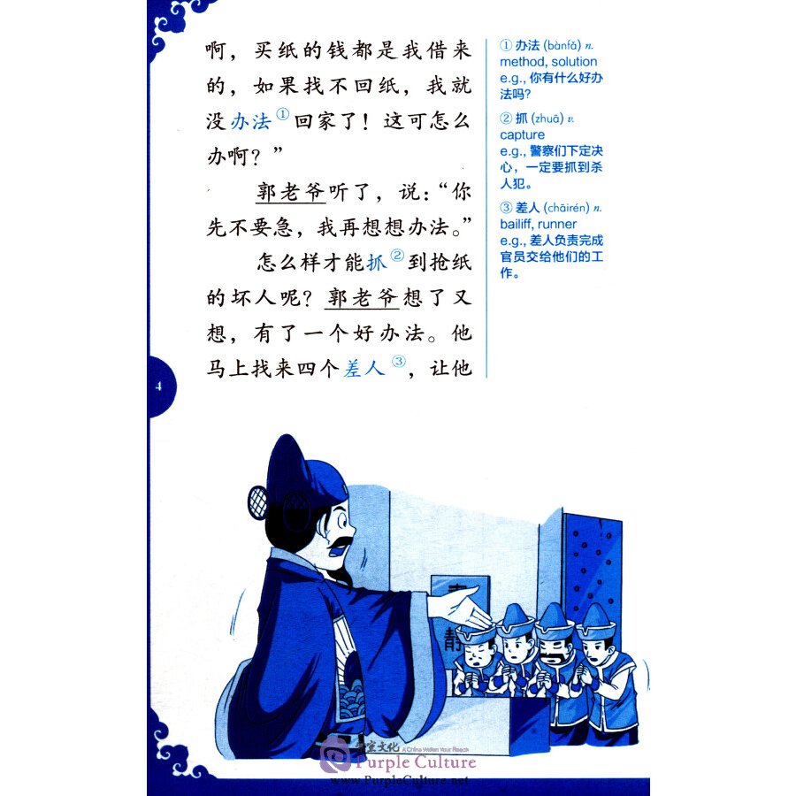 Sample pages of Rainbow Bridge Graded Chinese Reader: Level 1: 300 Vocabulary words: A Stone on Trial (ISBN:9787513814782)