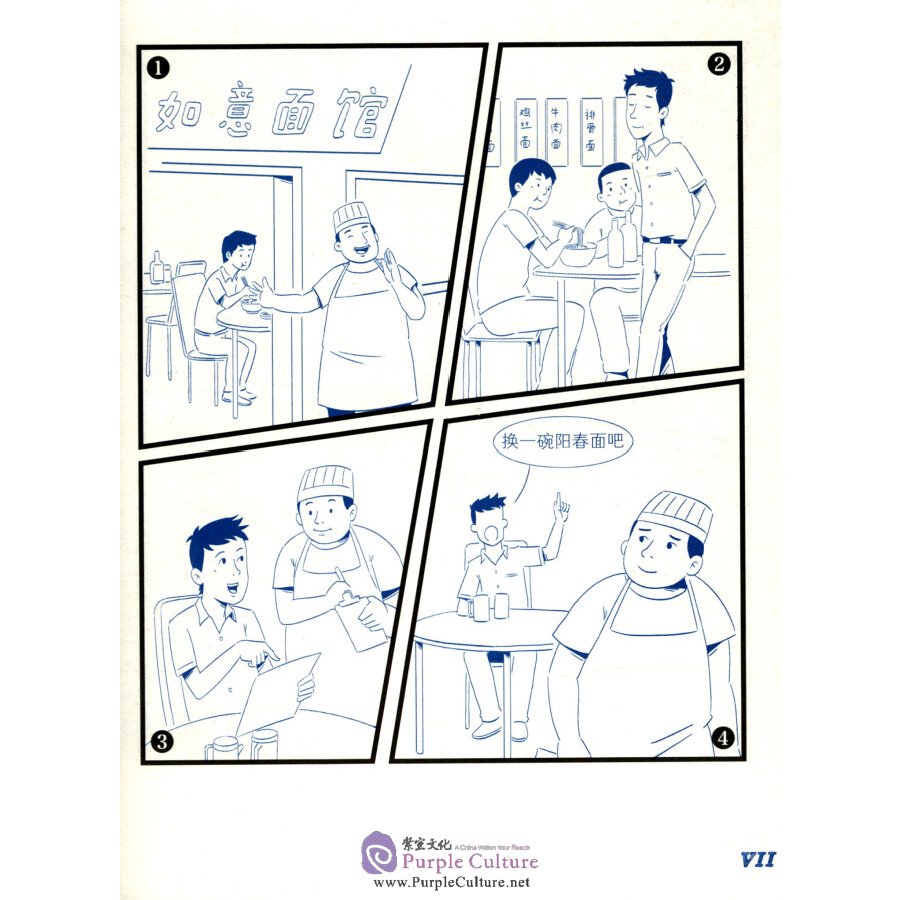 Sample pages of Wisdom in Stories: Graded Chinese Readers: 300 Vocabulary Words: Laughter in a Noodle Eatery (ISBN:9787513816168)