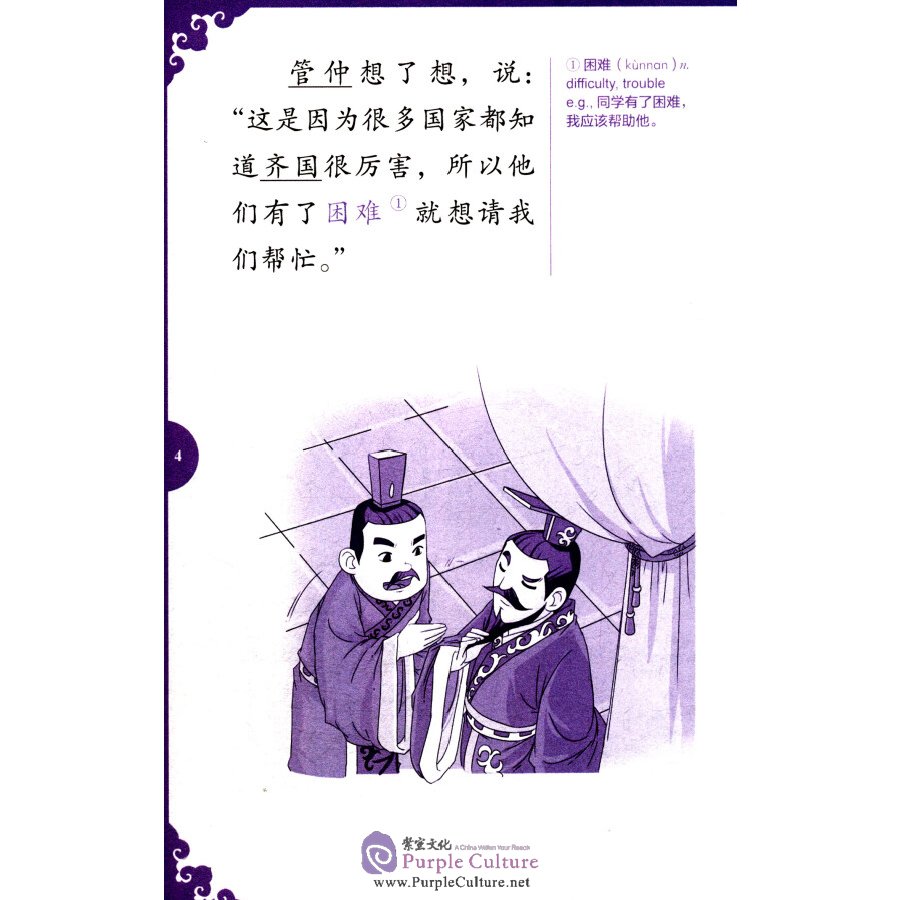 Sample pages of Rainbow Bridge Graded Chinese Reader: Starter: 150 Vocabulary Words: An Old Horse Makes the Best Guide (ISBN:9787513814812)