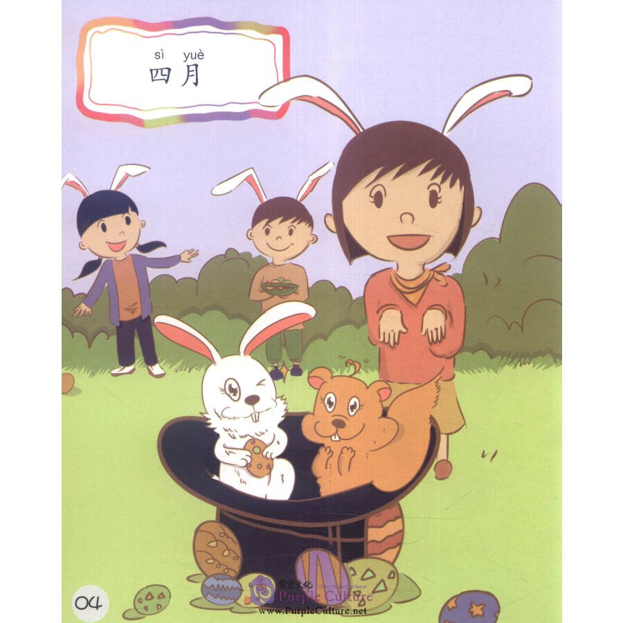 Sample pages of Sinolingua Reading Tree Level 1: Months (ISBN:9787513811224)