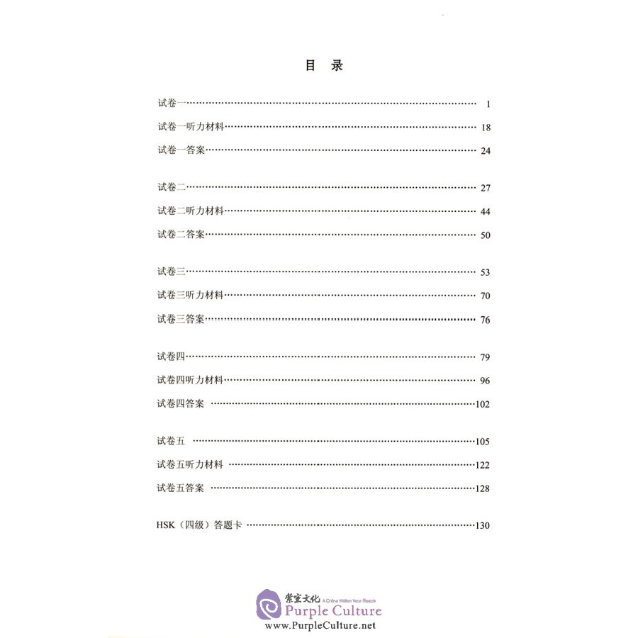Sample pages of Official Examination Paper of HSK (2018 Edition) Level 4 (ISBN:9787107329616)
