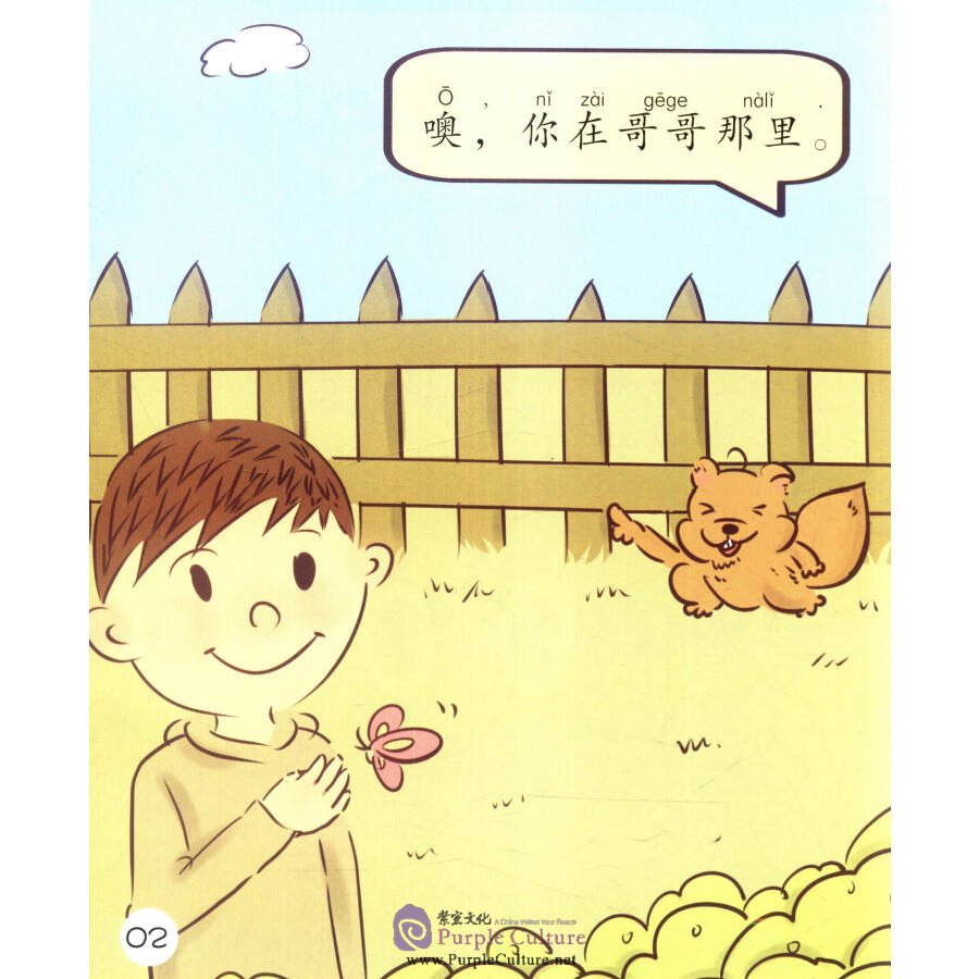 Sample pages of Sinolingua Reading Tree Level 2: Where Are You? (ISBN:9787513811262)
