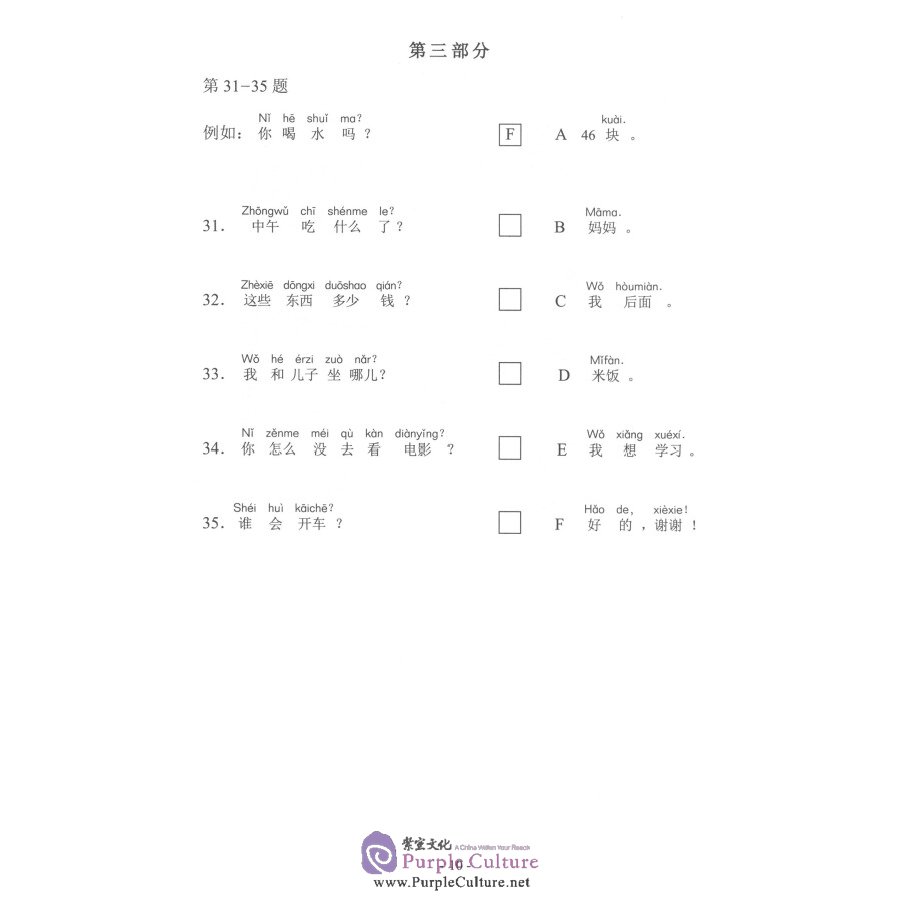 Sample pages of Official Examination Paper of HSK (2018 Edition) Level 1 (ISBN:9787107329661)