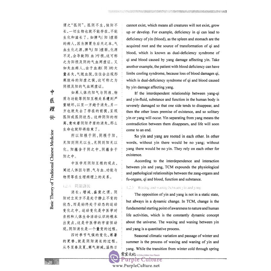 Sample pages of Theory of traditional Chinese medicine (ISBN:9787564177164)